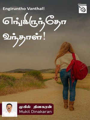 cover image of Engiruntho Vanthal!